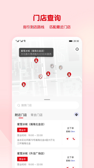 蜜雪冰城 截图 5