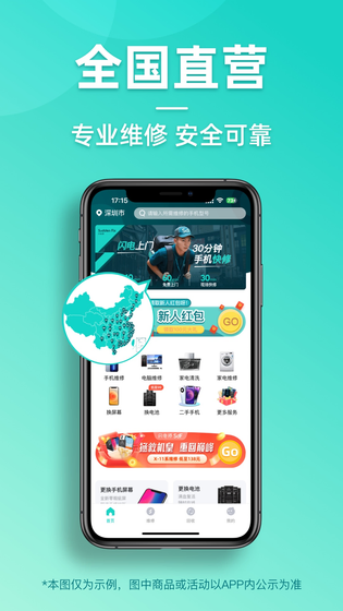 闪电修 截图 2