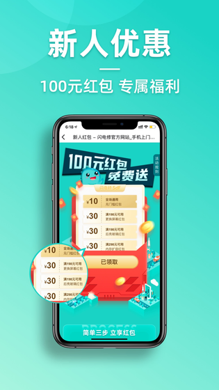 闪电修 截图 3