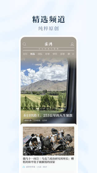 澎湃新闻 截图 3