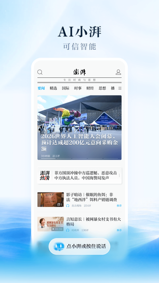 澎湃新闻 截图 2
