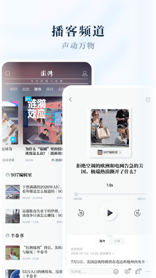 澎湃新闻 截图 5
