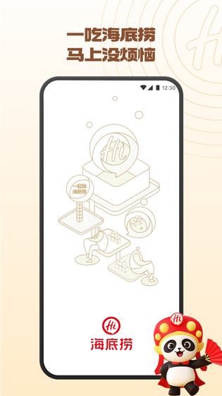 海底捞 截图 1