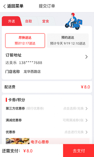 达美乐比萨 截图 4