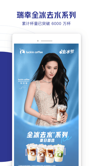 瑞幸咖啡 截图 2