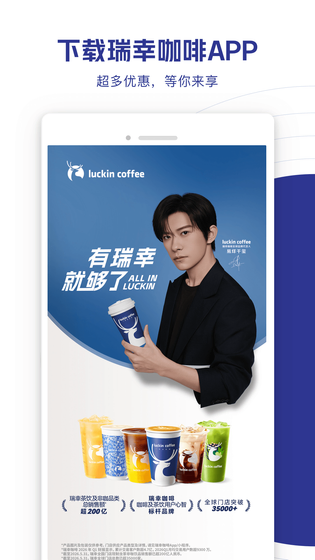 瑞幸咖啡 截图 1