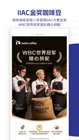 瑞幸咖啡 截图 3