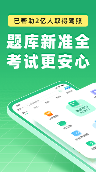 驾校一点通 截图 1