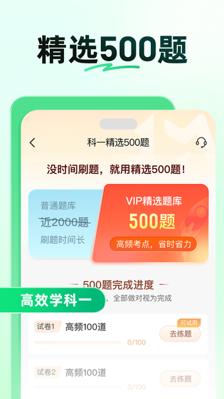 驾校一点通 截图 3