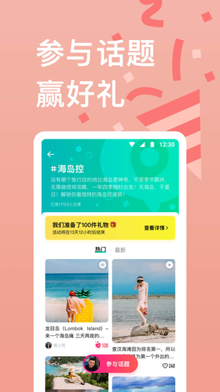 穷游 截图 3
