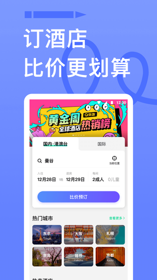 穷游 截图 4