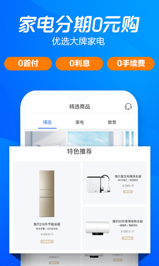 海尔消费金融 截图 3