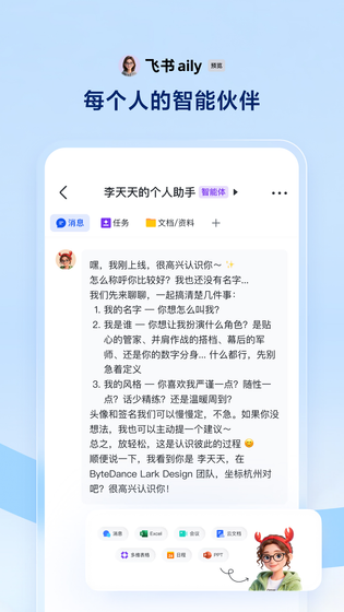 飞书 | Feishu 截图 2