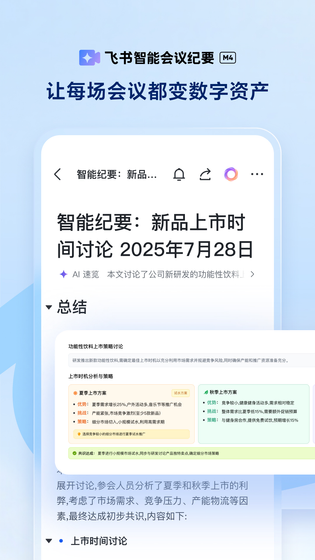 飞书 | Feishu 截图 4