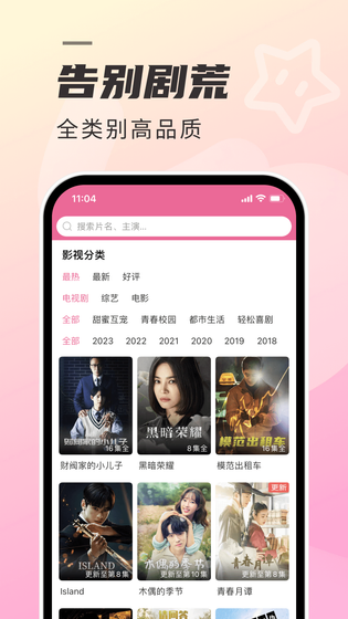 韩剧TV极简版 截图 2
