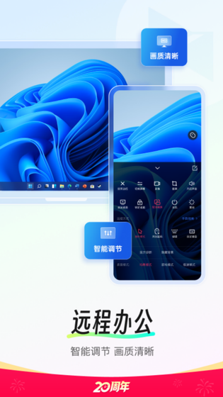 向日葵远程控制 | AweSun 截图 2
