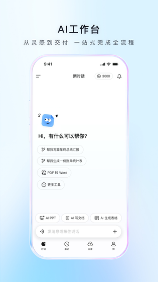 腾讯文档 | Tencent Document 截图 2