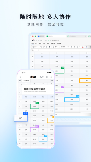 腾讯文档 | Tencent Document 截图 5