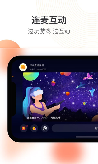 快手直播伴侣 截图 3