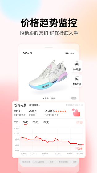 识货 截图 4