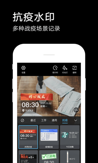 水印相机 | Zebra 截图 4