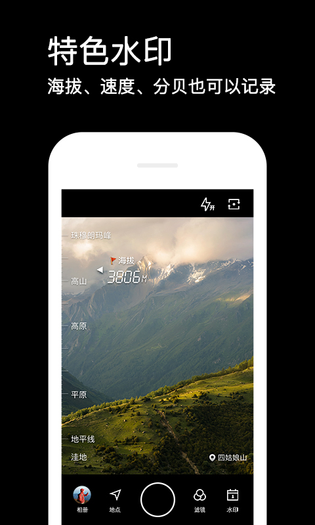 水印相机 | Zebra 截图 5
