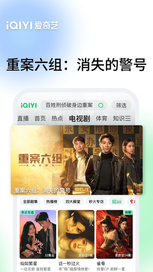爱奇艺 截图 2