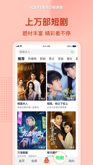 爱奇艺极速版 截图 4