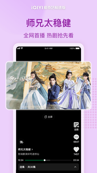 爱奇艺极速版 截图 2