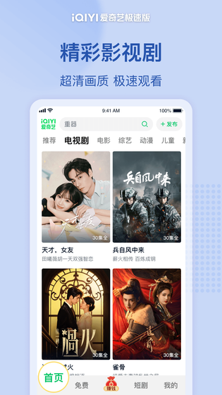 爱奇艺极速版 截图 3