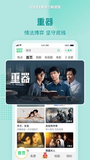 爱奇艺极速版 截图 1
