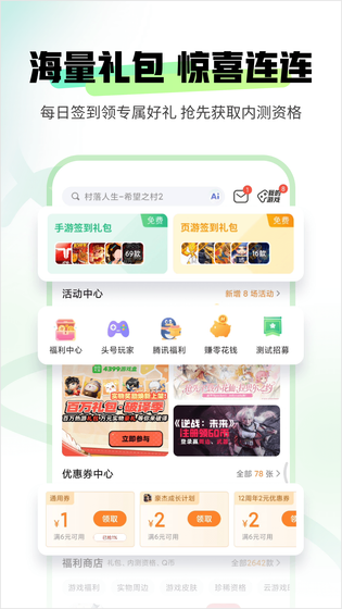 4399游戏盒 截图 2