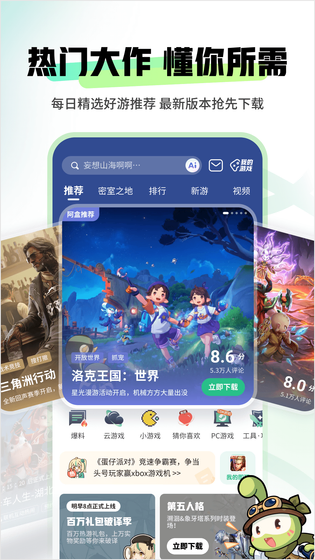 4399游戏盒 截图 1