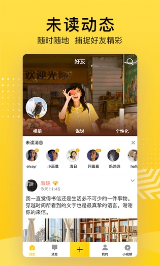 QQ空间 截图 1