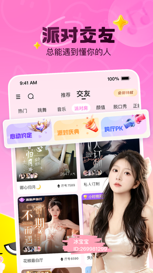 花椒直播 截图 3