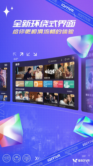 爱奇艺VR 截图 1
