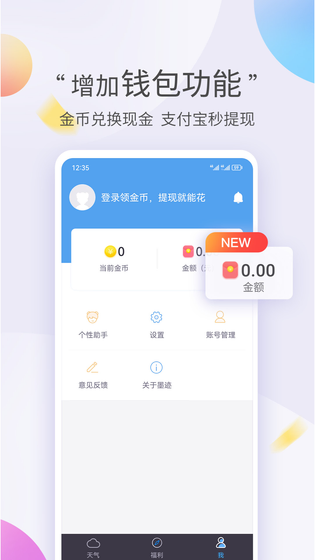 墨迹天气极速版 截图 4