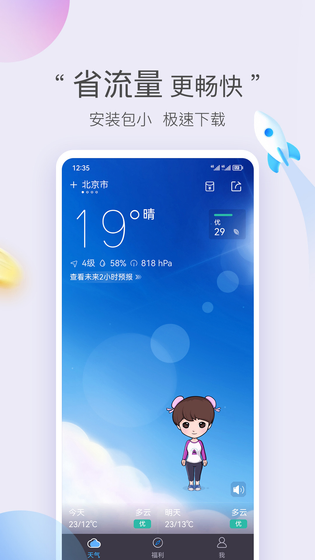 墨迹天气极速版 截图 1