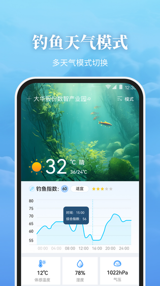 最美天气 | Best Weather 截图 2