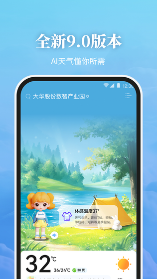 最美天气 | Best Weather 截图 1