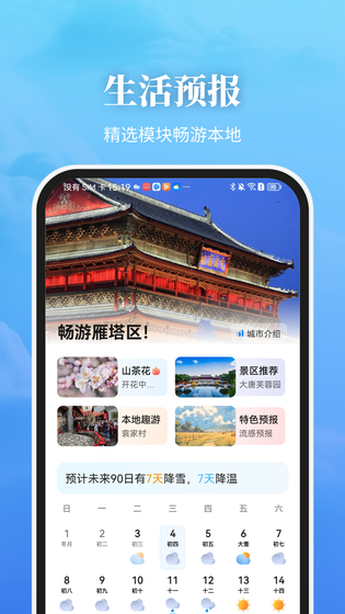 最美天气 | Best Weather 截图 4