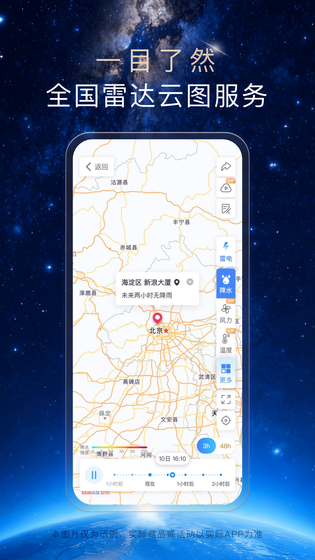 天气通 截图 2