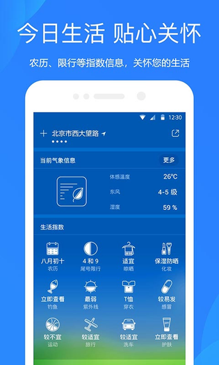 天气预报 | Ashion Weather 截图 5