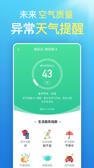 更云天气预报 截图 3