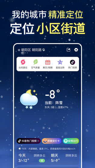 更云天气预报 截图 4