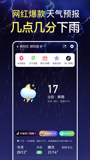 更云天气预报 截图 2