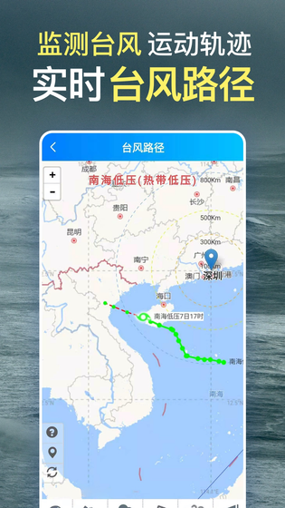 更云天气预报 截图 5