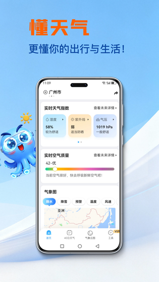 2345天气王 截图 4