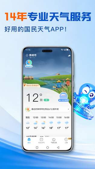 2345天气王 截图 2