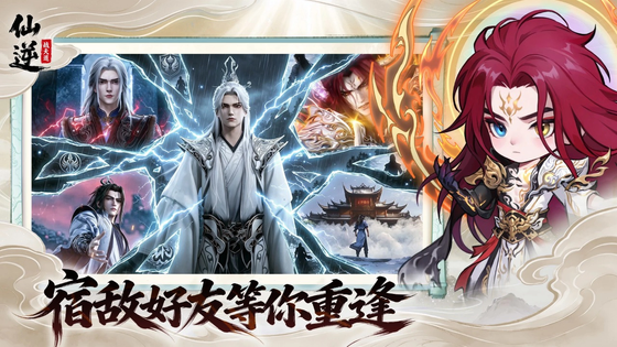 仙逆：战天道 截图 5